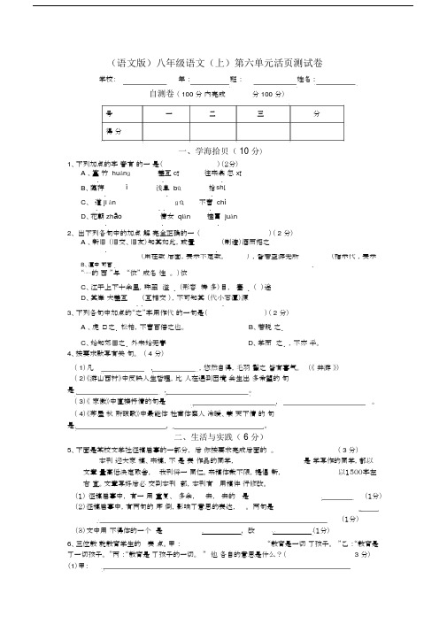 语文版八年级语文上册第六单元自测试题及答案.docx