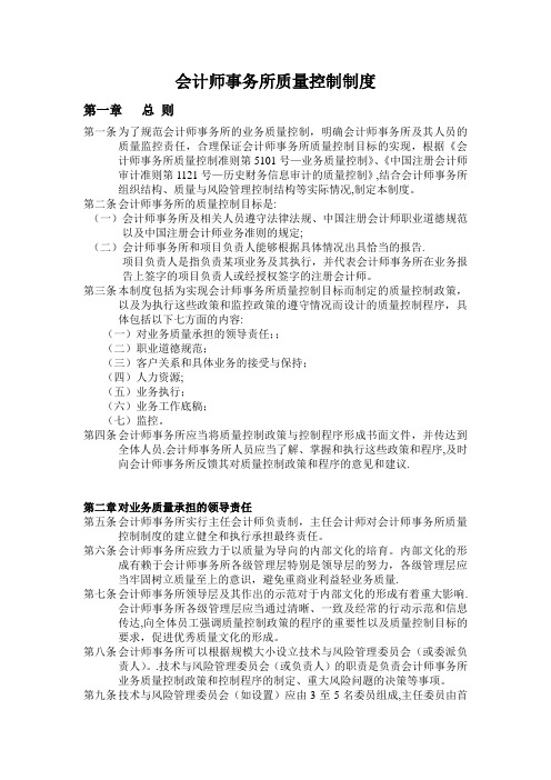 会计师事务所质量控制制度