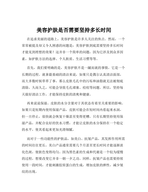 美容护肤是否需要坚持多长时间