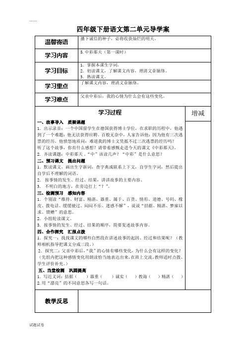 语文人教四年级下册四年级下册第二单元导学案