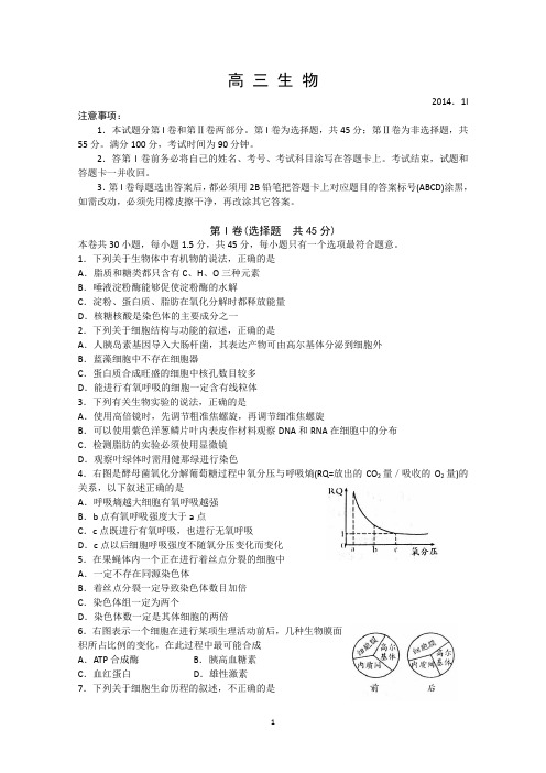 山东省潍坊市2015届高三上学期期中考试生物试题 Word版含答案