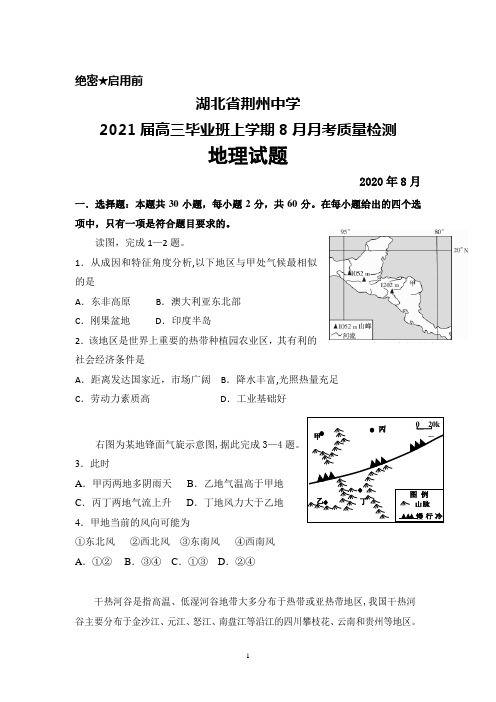 2021届湖北省荆州中学高三毕业班上学期8月月考地理试题及答案