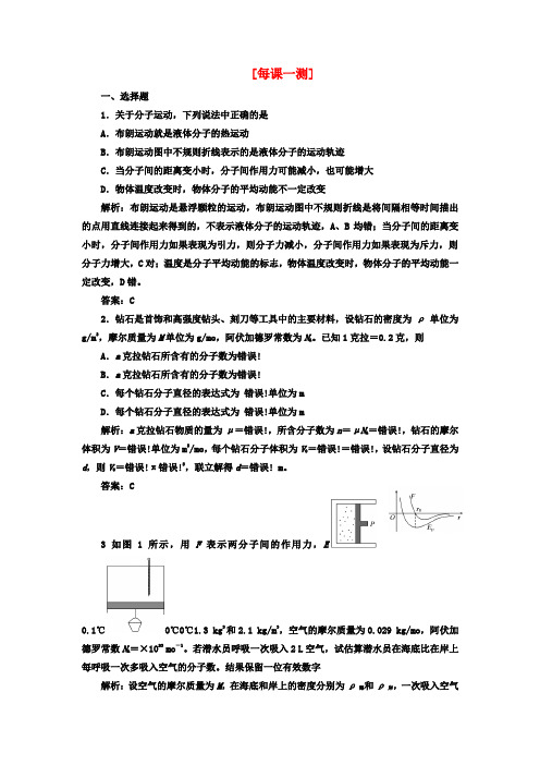 2022年高考物理复习 知能演练提升   第一讲  分子动理论  热力学定律与能量守恒