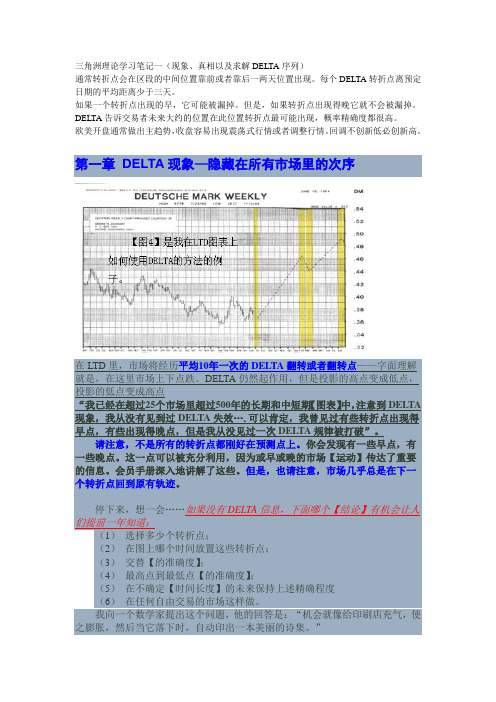 三角洲理论学习笔记课件