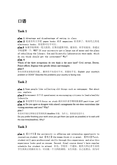 韦晓亮老师13年4月托福口语预测