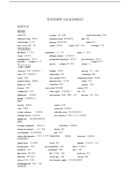 大学的英语四级听力必备高频词汇.doc