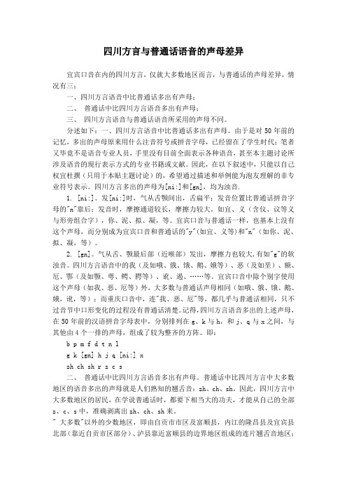 方言与普通话的差异