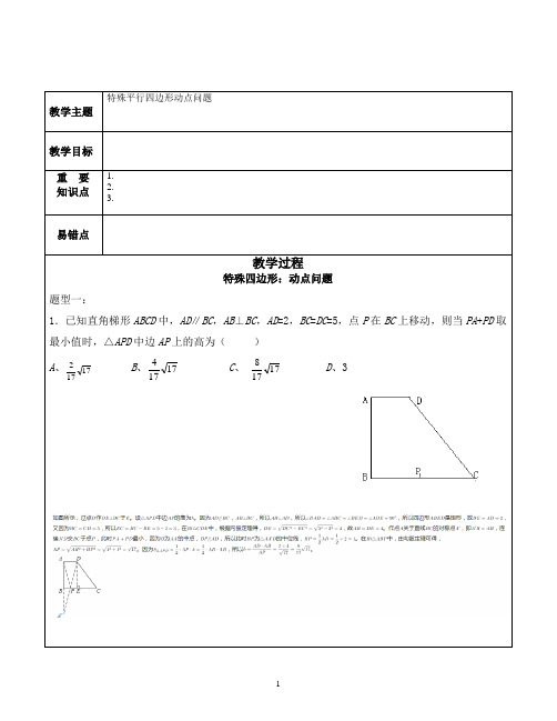 苏教版初二八下期中复习平行四边形动点问题含答案(非常好)