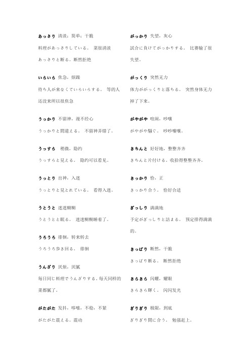 一级拟声词和拟态词