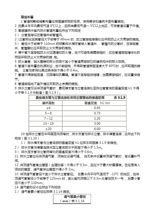 PVC排水管施工工艺