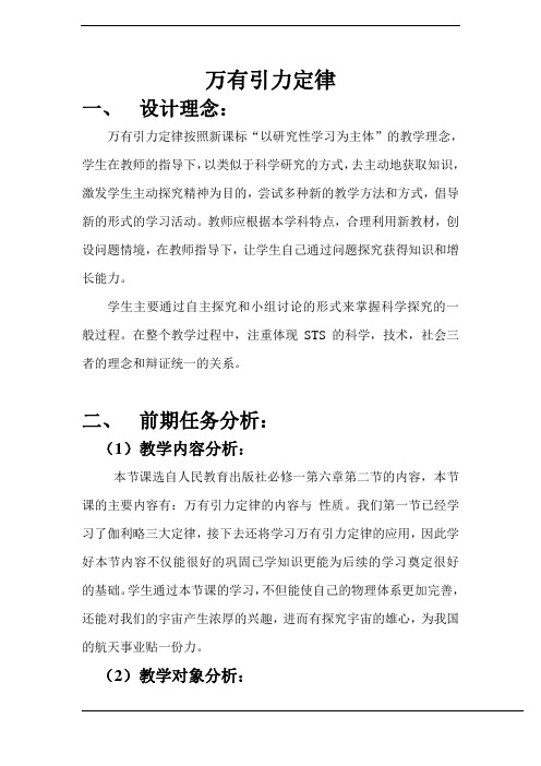 人教版高中物理必修2第六章万有引力与航天第三节万有引力定律教案(2)