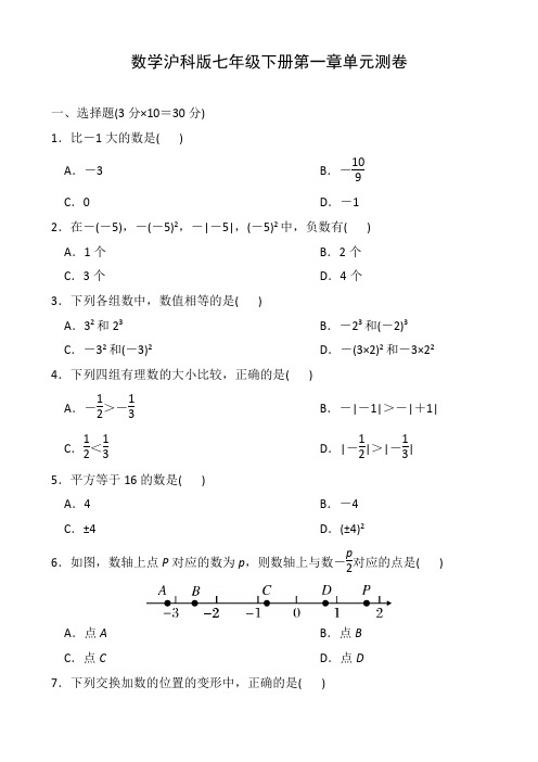 数学沪科版七年级下册第一章单元测卷