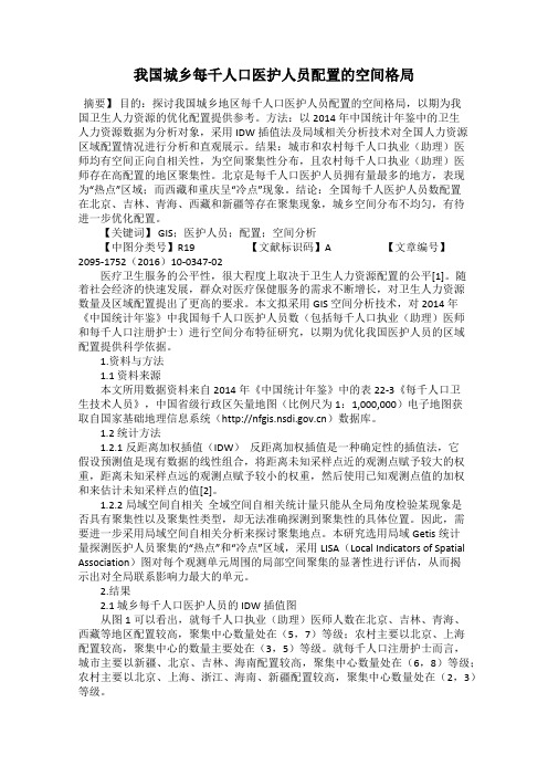 我国城乡每千人口医护人员配置的空间格局13