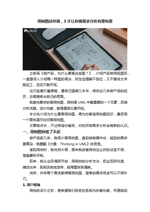 用例图这样画，3步让你做需求分析有理有据