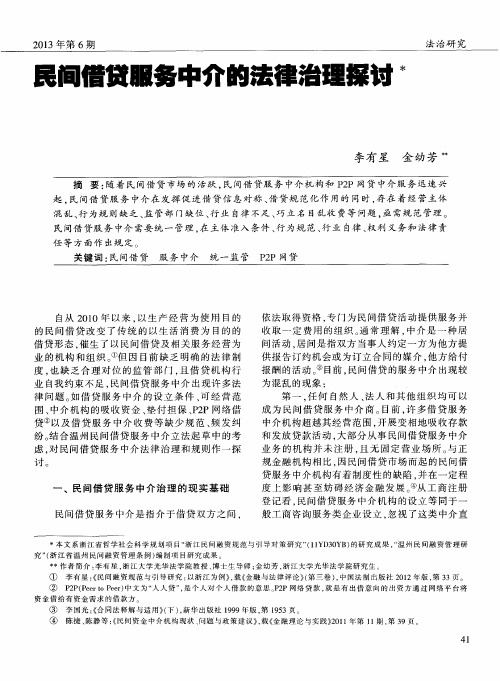 民间借贷服务中介的法律治理探讨