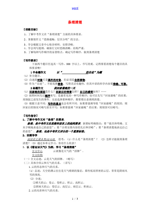 分校七年级语文上册 作文 条理清楚导学案 新人教版-新人教版初中七年级上册语文学案