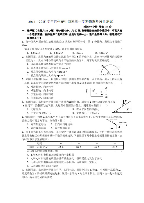 新疆巴州蒙古族高级中学2015届高三上学期期中考试物理试题(无答案)