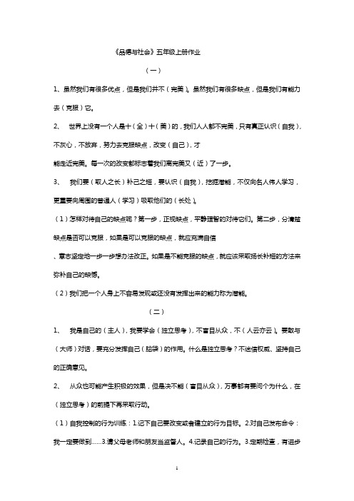 苏教版小学《品德与社会》五年级上册作业