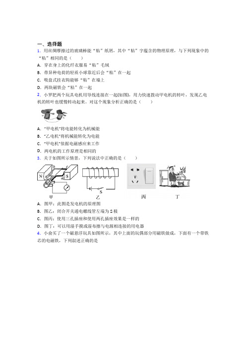 西安高新唐南中学初中物理九年级全册第二十章《电与磁》测试题(含答案解析)