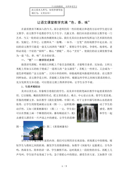 让语文课堂教学具有“色、香、味”-教育在线