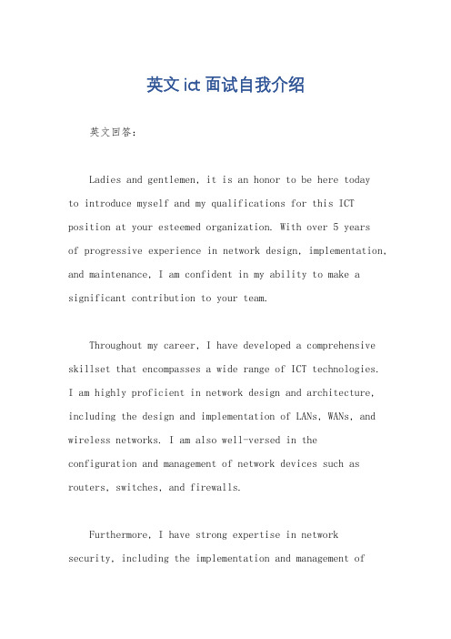 英文 ict 面试自我介绍