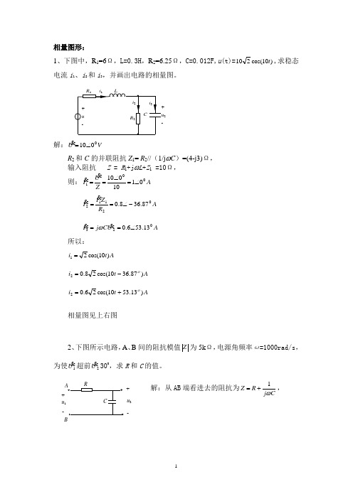 电路分析试题及答案(第三章)