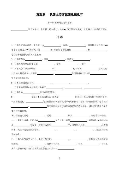 我国主要客源国礼貌礼节