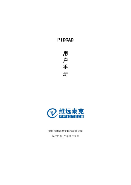 pidcad使用手册