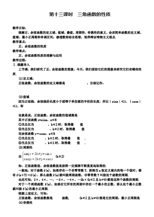 6——第十三课  三角函数的性质