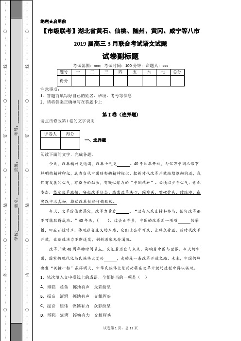 湖北省黄石、随州、黄冈、咸宁等八市2019届高三3月联合考试语文试题-4cbcafedc03344a4b56277ce272e90db