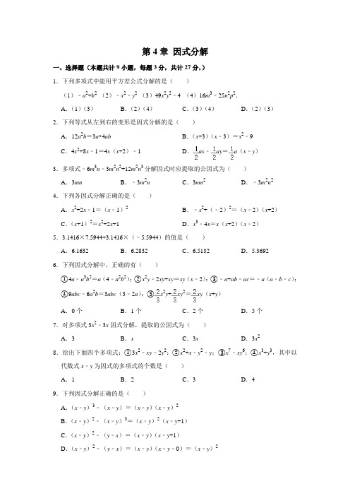 2020-2021学年北师大版八年级数学第二学期第4章 因式分解 单元测试卷  及答案