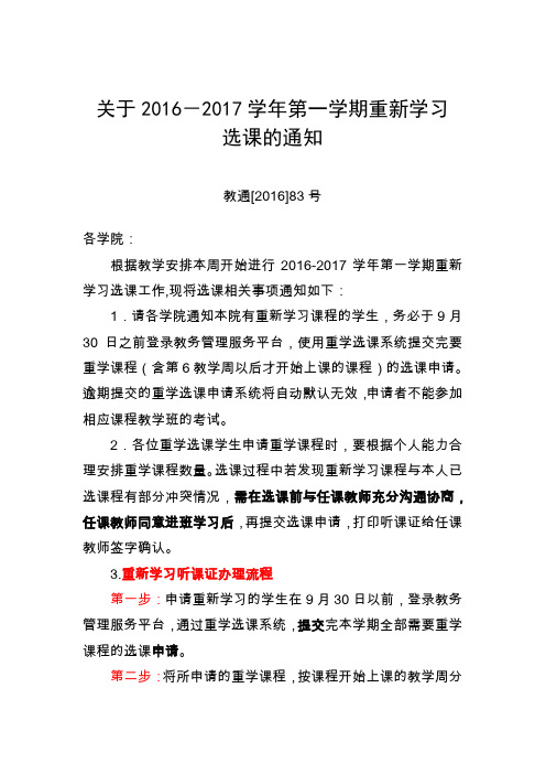 关于2016-2017学年第一学期重新学习
