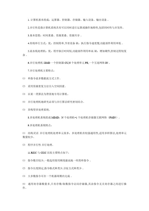 软考信息系统项目管理师学习笔记汇总