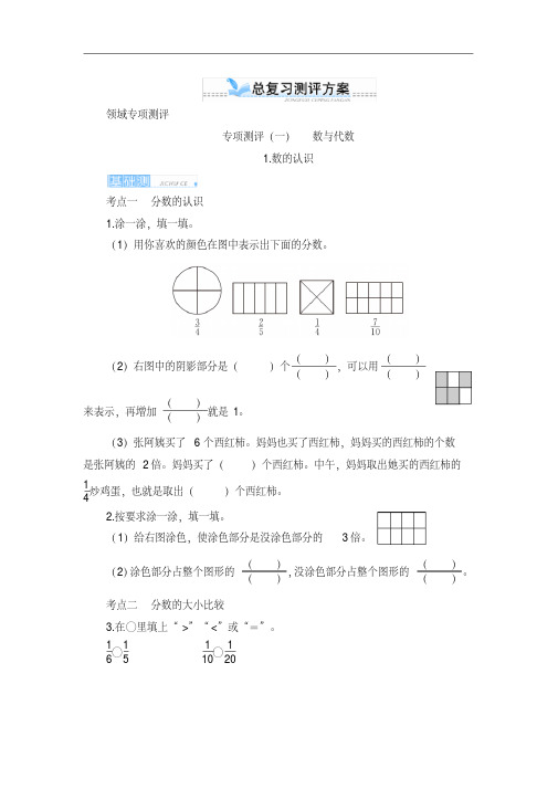 最新文档人教三年级数学上册-专项测评(一)数与代数