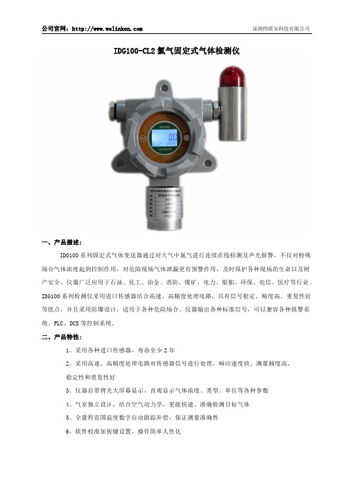 氯气检测仪CL2报警器