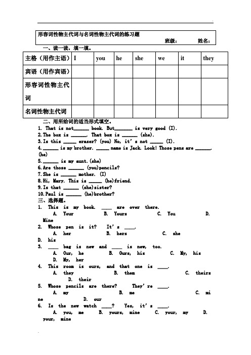 形容词性物主代词与名词性物主代词的练习题