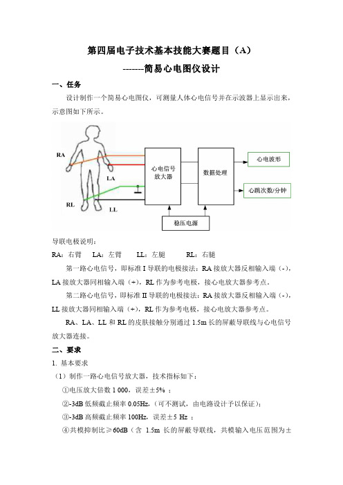 沈阳工业大学第四届电子技术基本技能大赛题目