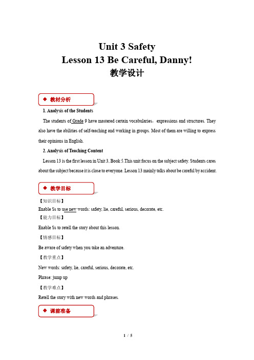 Unit 3 Safety Lesson 13示范公开课教学设计【九年级英语(冀教版)】