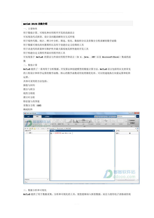 Matlab2014b功能说明