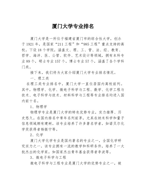 厦门大学专业排名