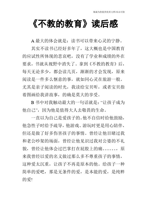 《不教的教育》读后感