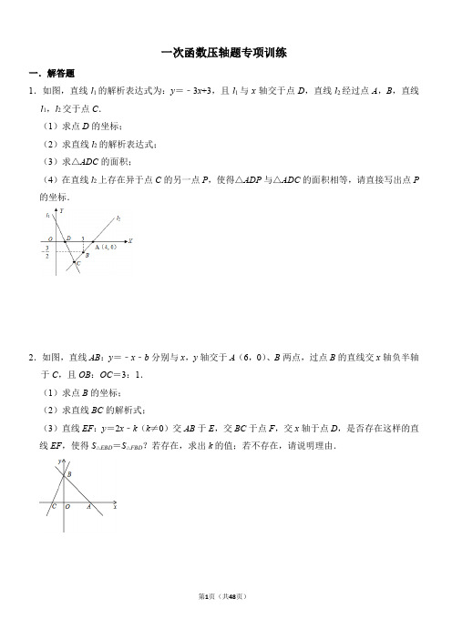 一次函数综合题