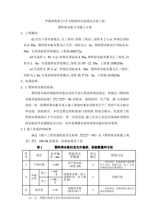 塑料排水板施工专项方案