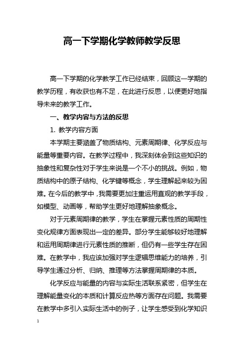 高一下学期化学教师教学反思