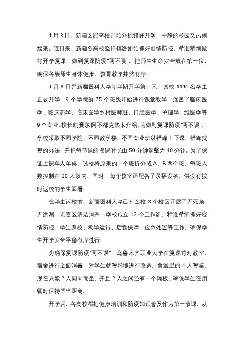 停学不听课,大学新学期第一天复课新闻稿