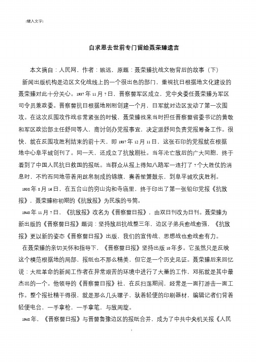 白求恩去世前专门留给聂荣臻遗言