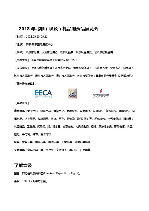 北非(埃及)礼品消费品展览会