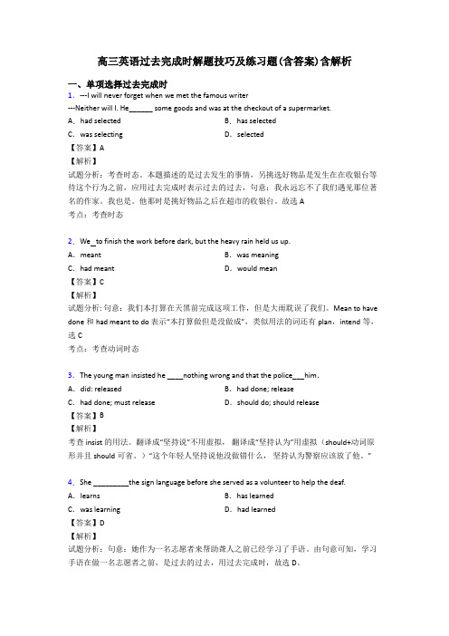 高三英语过去完成时解题技巧及练习题(含答案)含解析