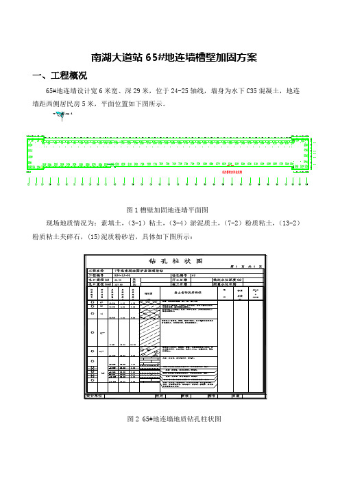 槽壁加固加固方案