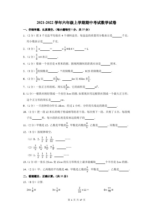 2021-2022学年六年级上学期期中数学试题及答案